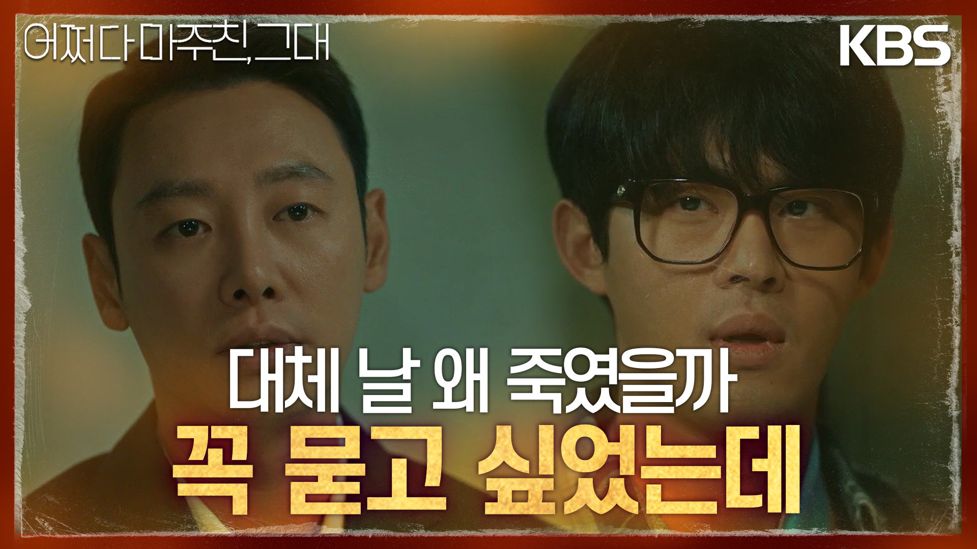 ＂대체 날 왜 죽였을까＂미래의 아버지가 될 정재광에게 하고싶던 말 | KBS 230619 방송