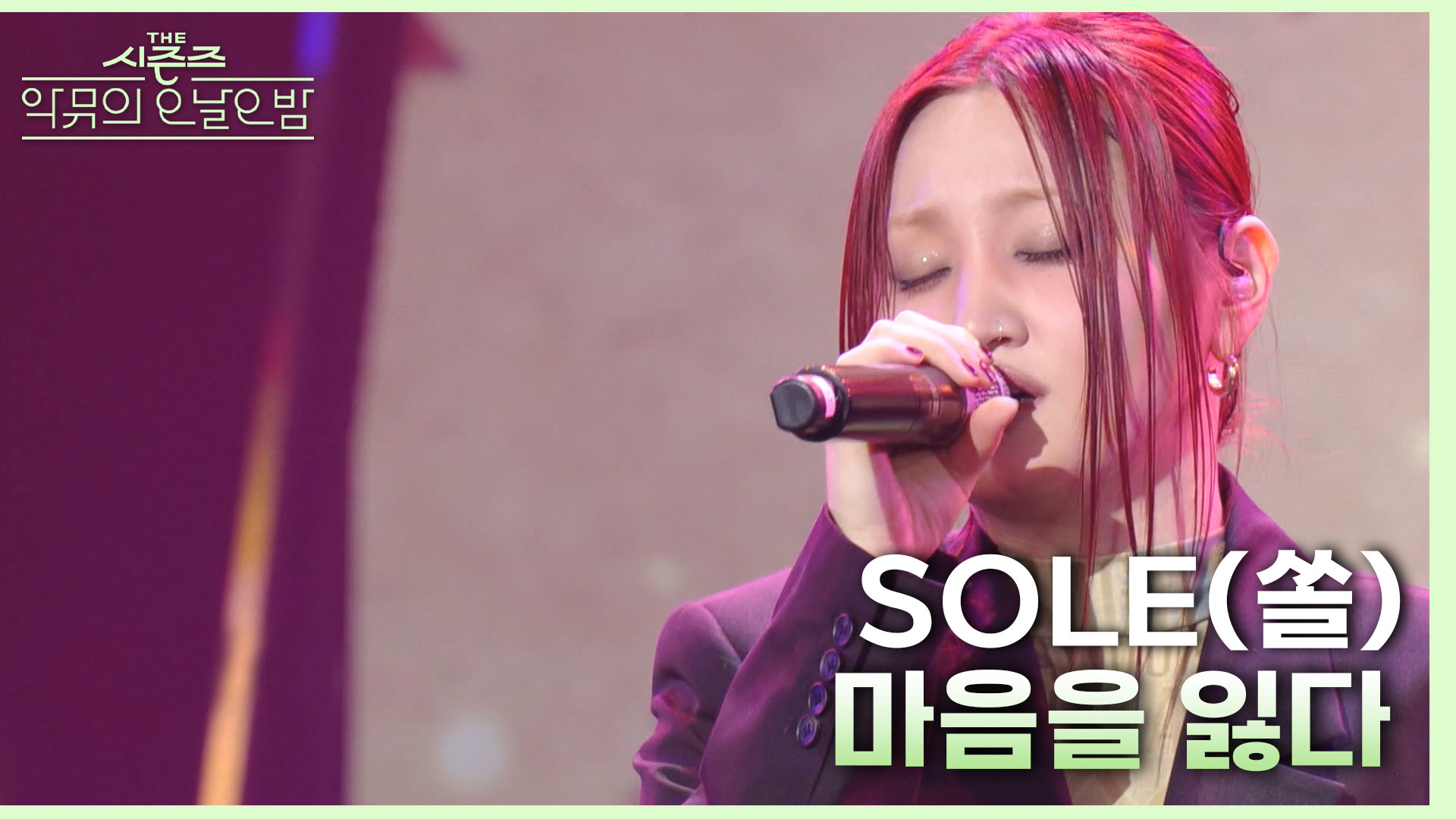 마음을 잃다 - SOLE(쏠) | KBS 231006 방송 | 보다
