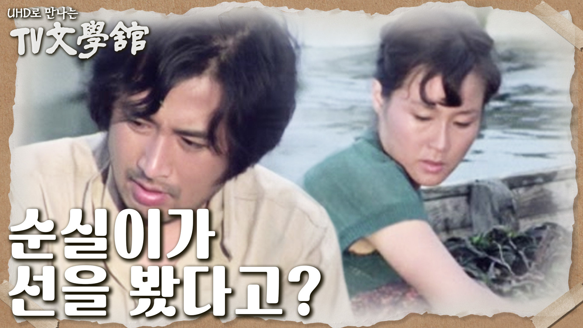 동네 사람들 대화 속 순실이 선을 봤단 이야기를 듣게 되자 마음이 영 불편한 석주 | KBS 230618 방송