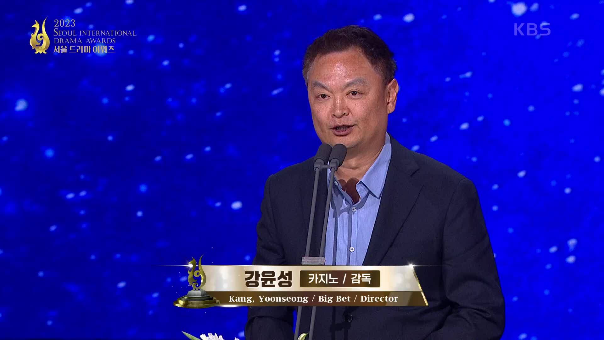 국제 초청 부문 - 골든버드상 작품상 〈카지노〉 | KBS 230921 방송
