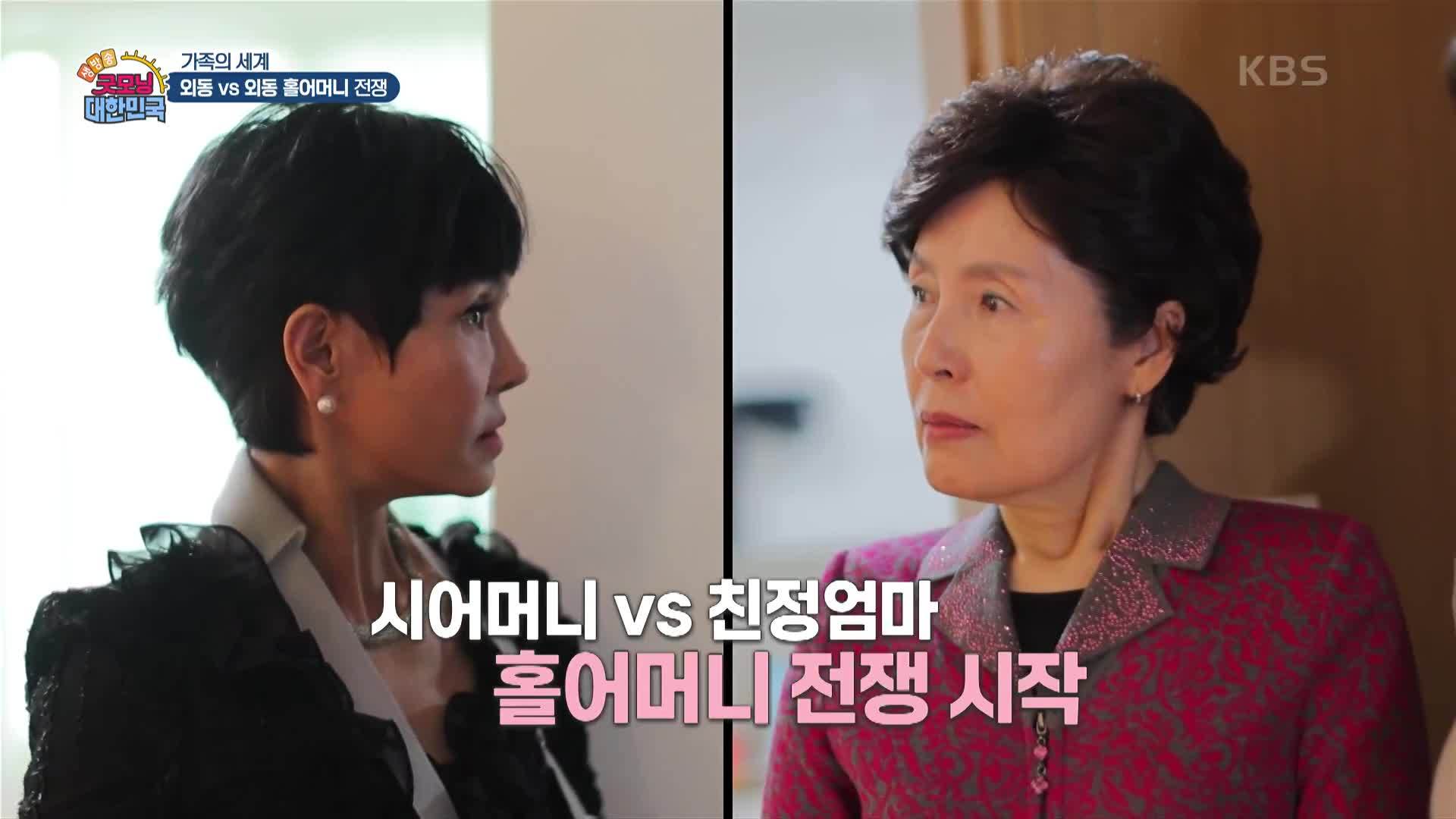 [가족의 세계] 외동 VS 외동 홀어머니 전쟁 | KBS 250308 방송 | 보다