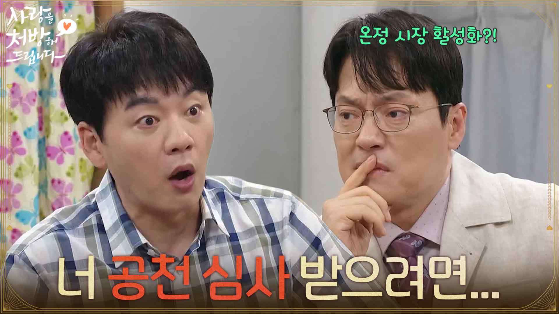 ＂너 공천 심사 받으려면..＂시장 활성화를 대표 공약으로 제안하는 김승수 [사랑을 처방해 드립니다] | KBS 260628 방송