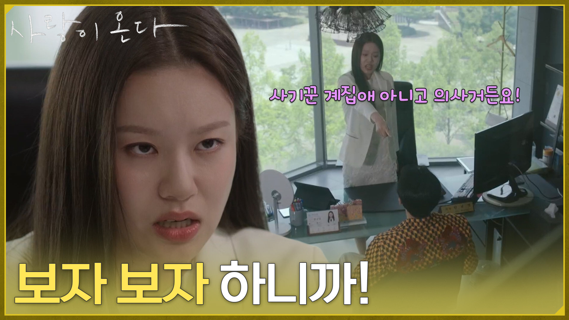 ＂보자 보자 하니까＂진상 손님에게 막말을 하고 해고당한 박유나 [사랑이 온다] | KBS 260816 방송