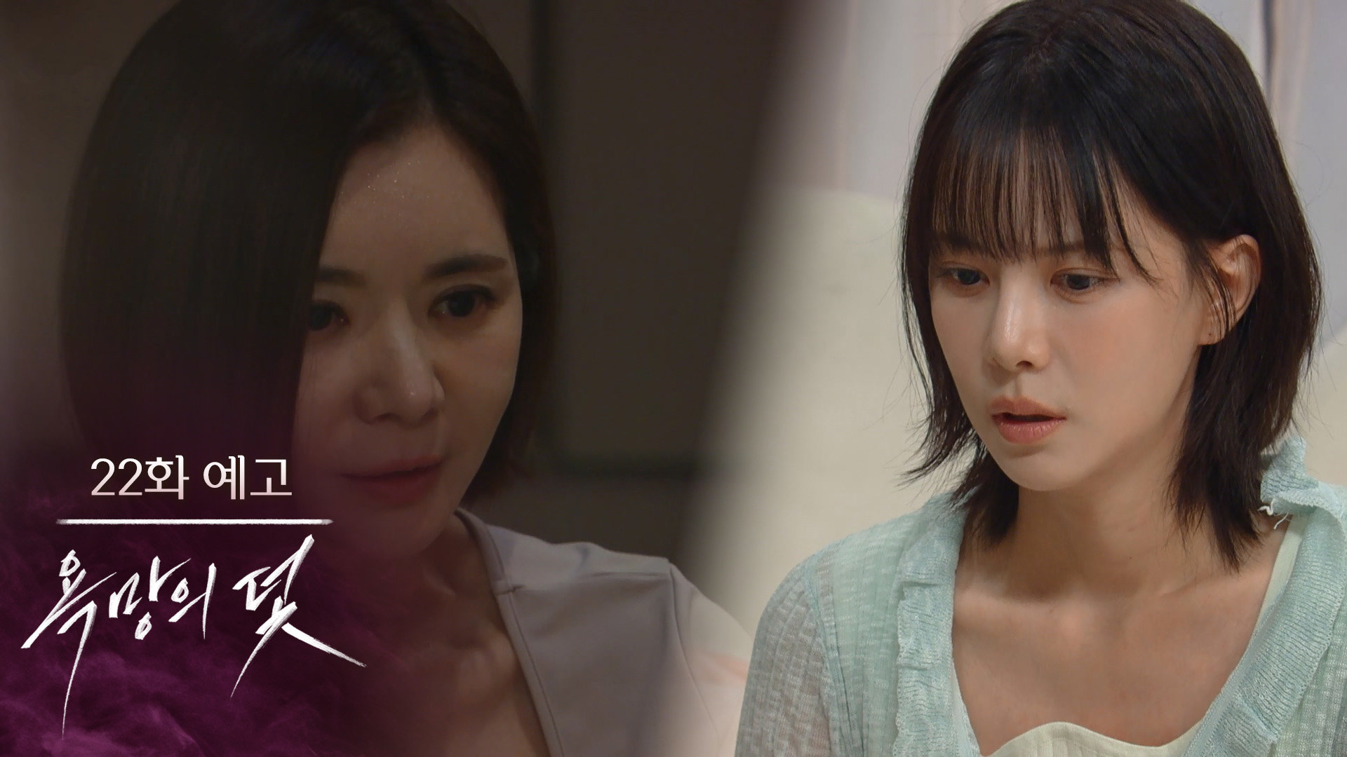 [22화 예고] 내 딸 해라야, 넌 내가 만든 최고의 작품이야 [욕망의 덫] | KBS 방송