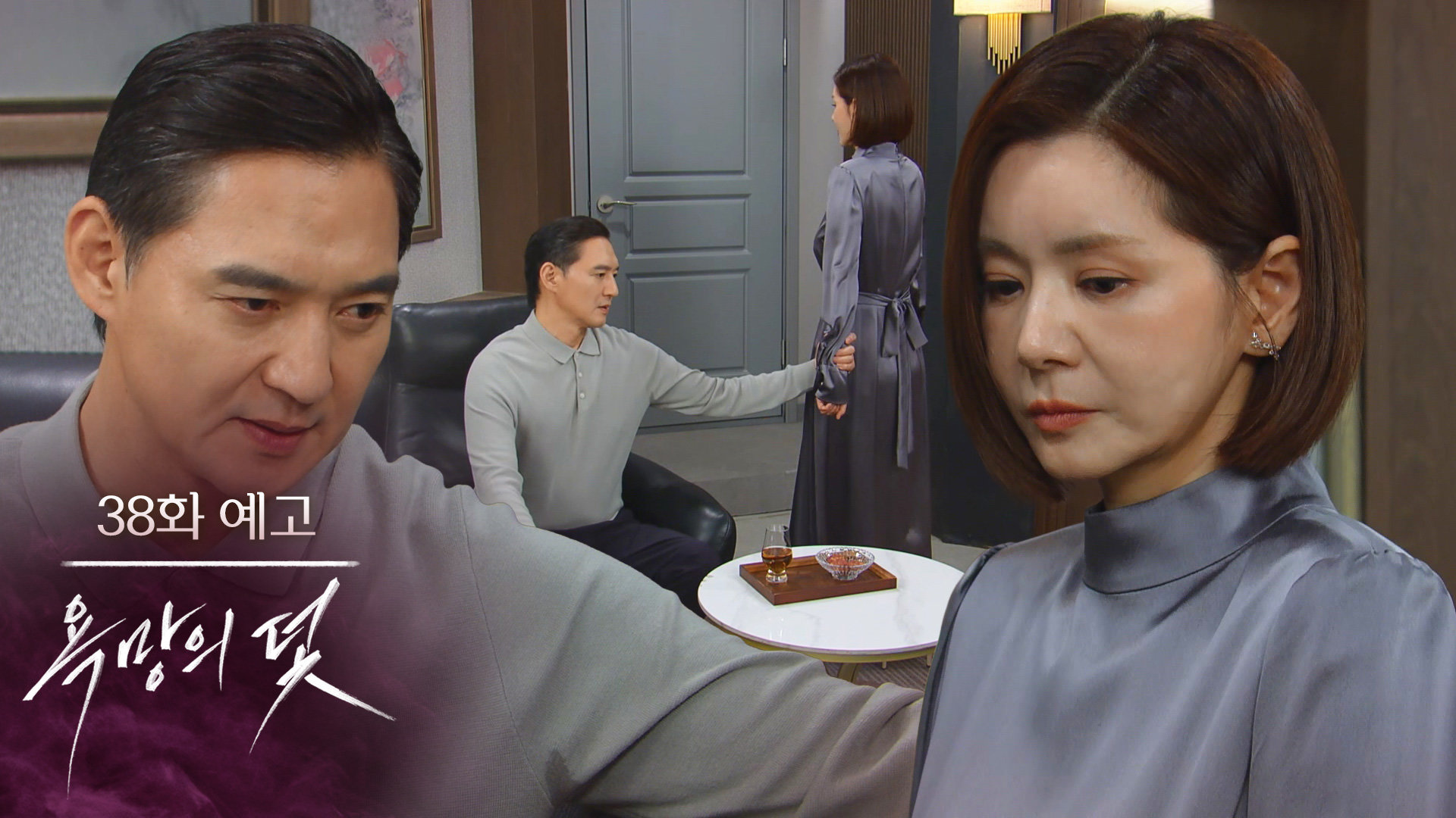 [38화 예고] 한 번쯤은 욕심났을 거 아니야 [욕망의 덫] | KBS 방송