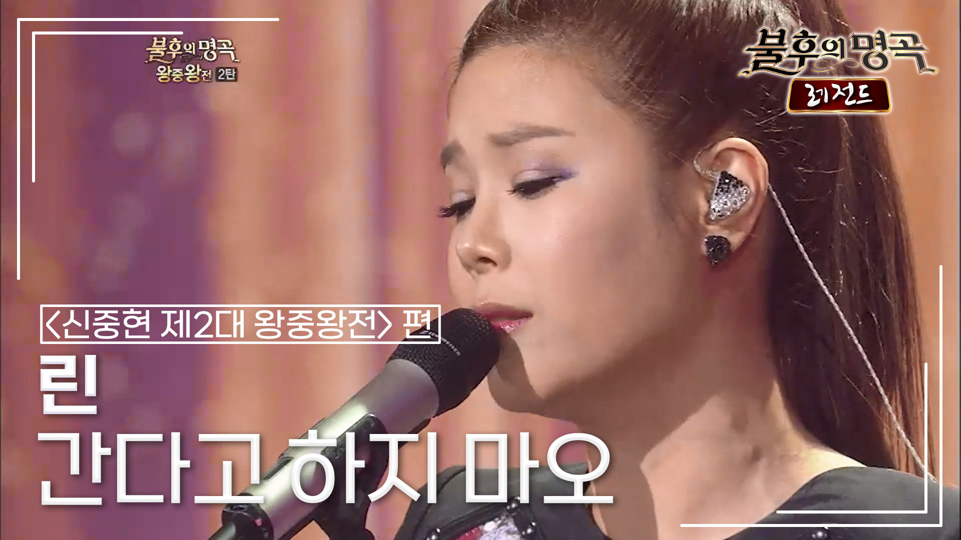 린(LYn) - 간다고 하지 마오 | KBS 121027 방송 | 보다