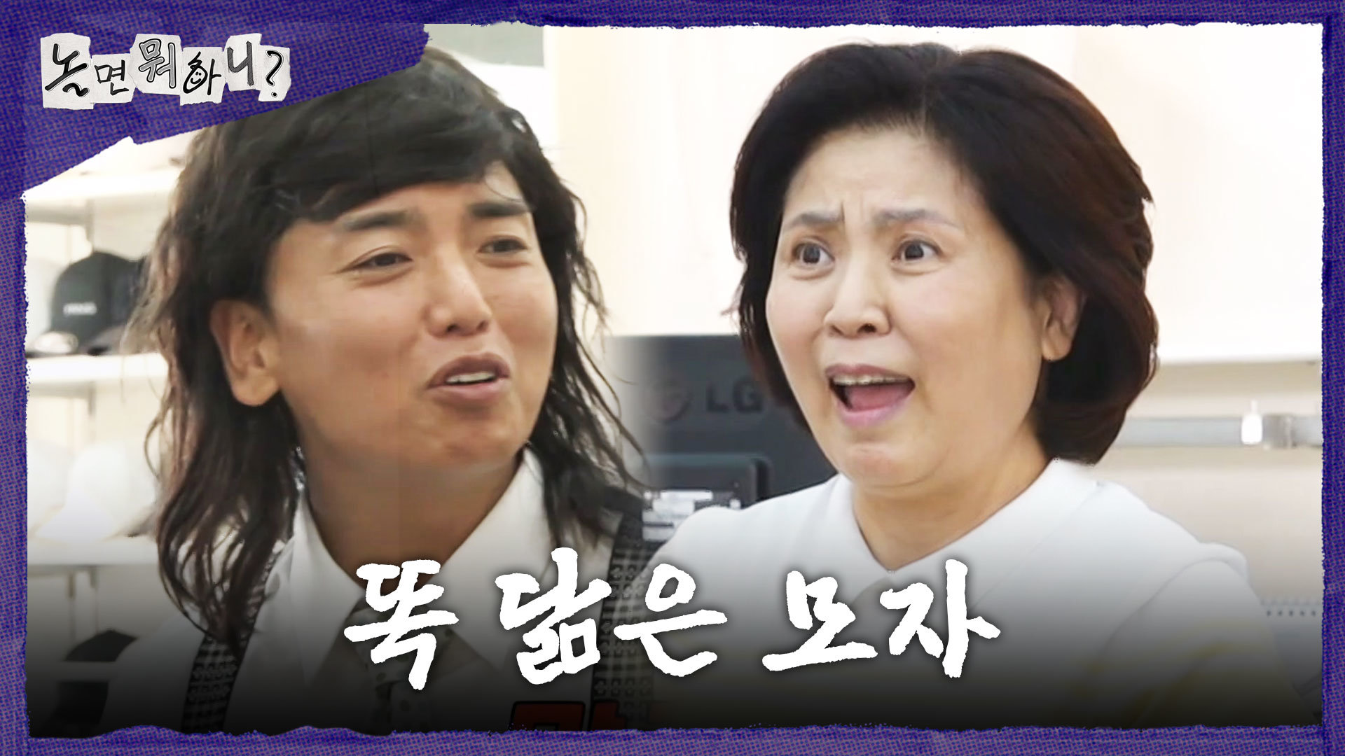 [놀면 뭐하니?] 범이 엄마를 위한 깜짝 방문! 돌고 도는 모자의 입단속(?), MBC 260905 방송