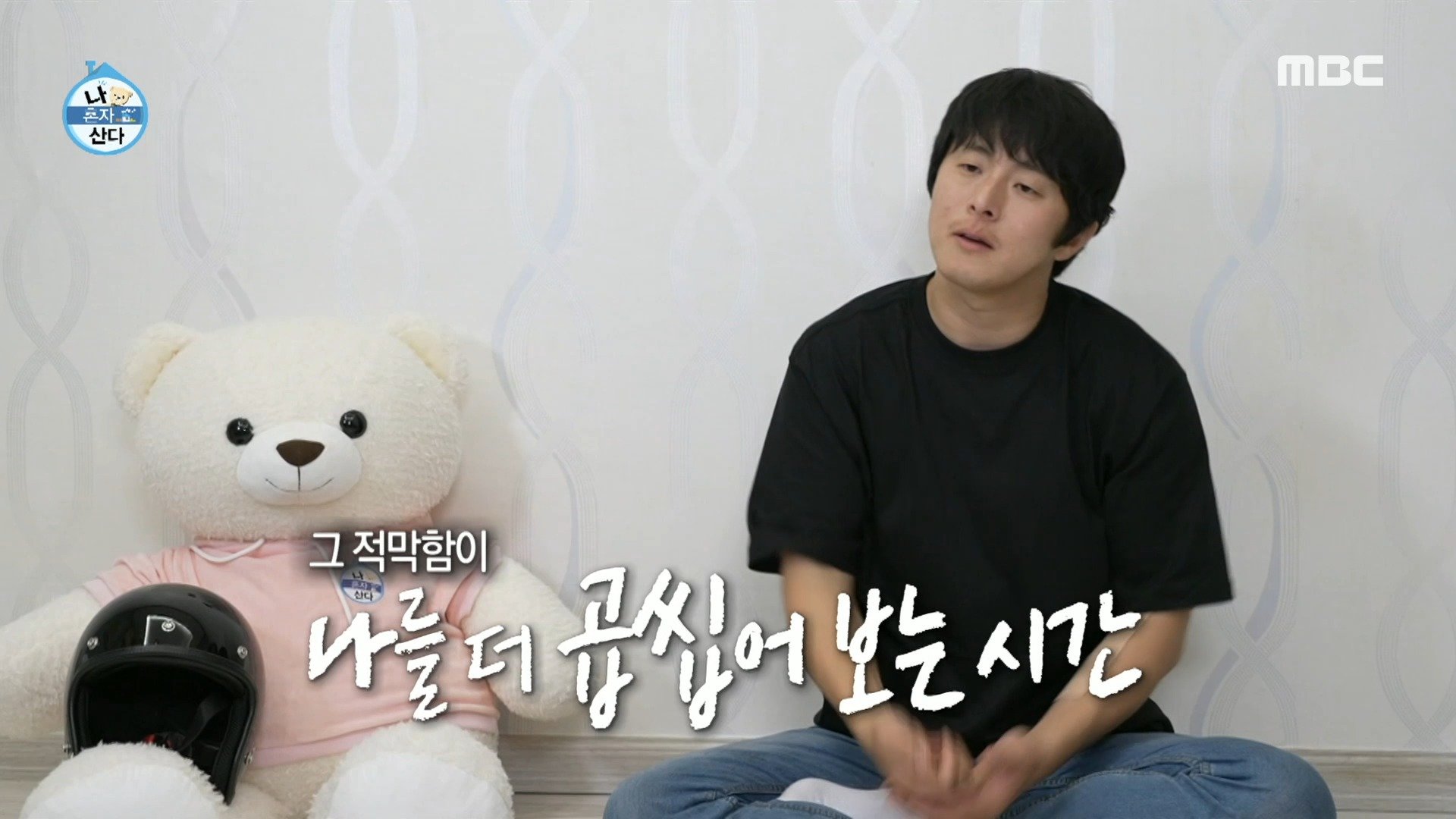 기안84표 혼·모 정식 기안84만의 방법으로 마주해보는 고독함, MBC 230623 방송 | 보다