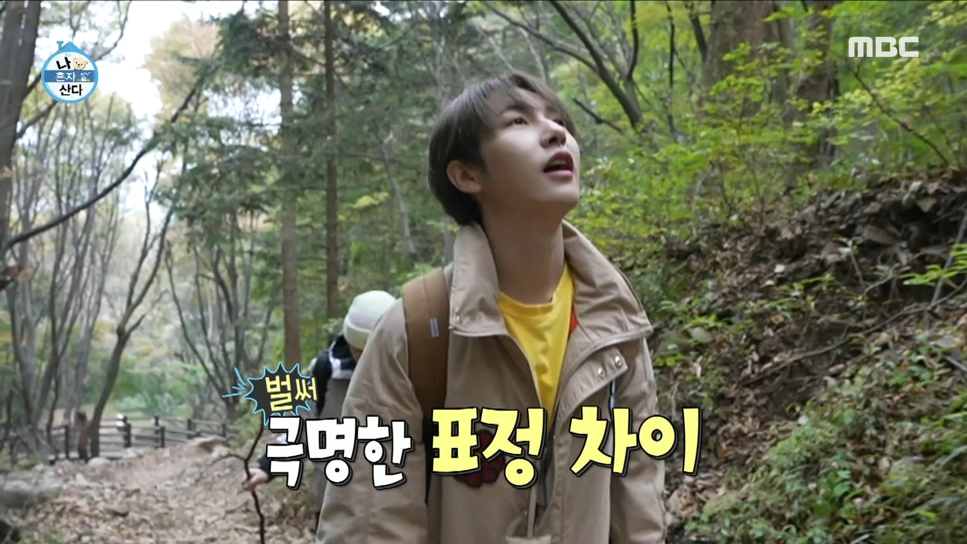 본격 등산로 진입하는 키X런쥔!  자신감을 가지고 출발했지만 벌써 곤란해진(?) 호흡?!, MBC 231103 방송