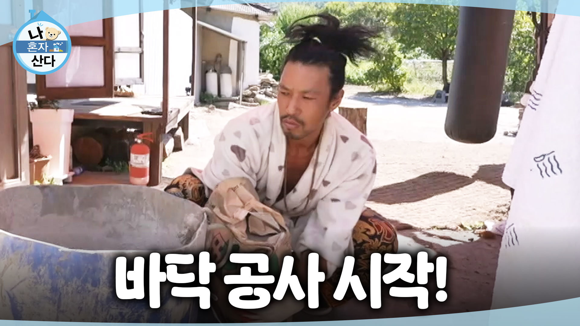 [나 혼자 산다] 깨진 바닥을 직접 보수 공사하는 김민 능숙한 솜씨로 어느새 매끈해진 바닥, MBC 261002 방송