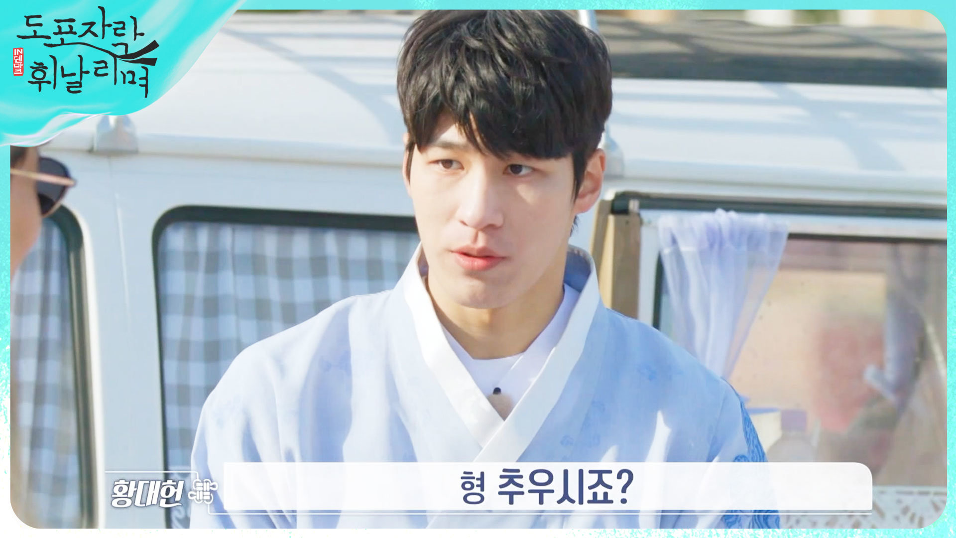 '형 먼저 아우 먼저' 노상현X황대헌, 치열한 담요 양보 싸움 담요보다 따뜻한 브로맨스, MBC 220828 방송 | 보다