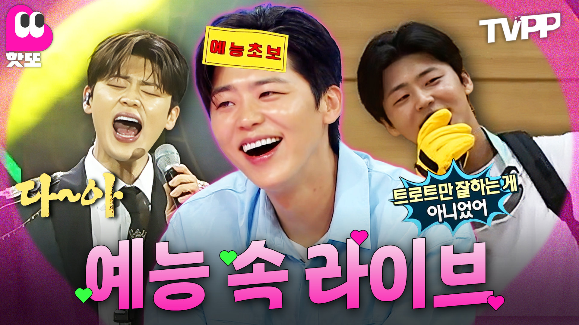 《TVPP》 갑자기 분위기 콘서트장 박지현 예능 속 라이브 무대 모음 | 라디오스타&나 혼자 산다&푹 쉬면 다행이야&구해줘! 홈즈 | #핫또 | MBC 250425 방송  