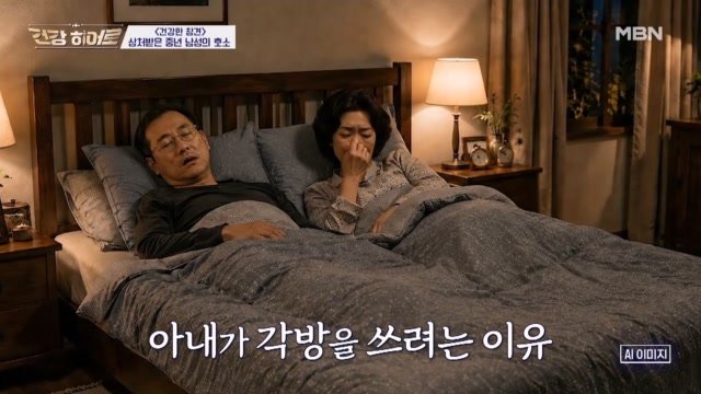 장민호 덕질에 각방 선언한 아내 MBN 260625 방송 