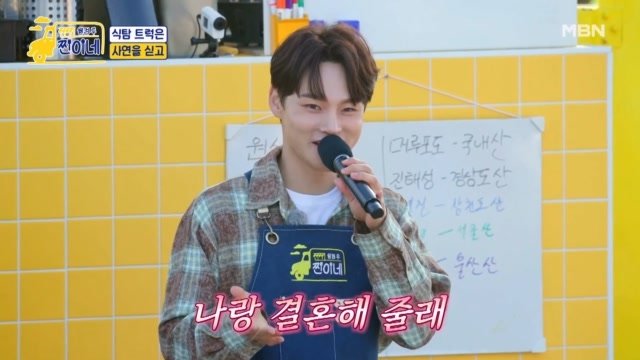 [식탐 트럭 노래를 싣고] 박서진  결혼해 줄래 MBN 251103 방송 
