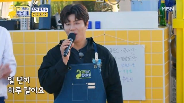 [식탐 트럭 노래를 싣고] 진해성  1,2,3,4 MBN 251103 방송 