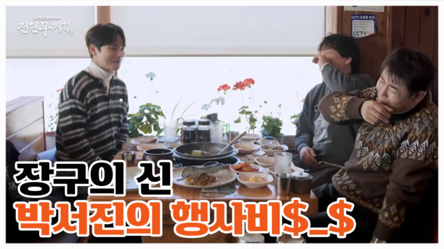 [대세 of 대세] 장구의 신 박서진의 고액 행사비 전격 공개?! MBN 260220 방송 