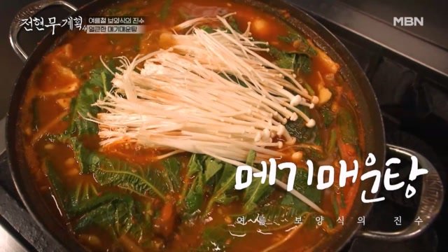 '찬또' 찐 단골 인증, 이찬원 가족 단골식당! 민물 헤이터 현무 입맛까지 사로잡은 여름 대표 보양식 MBN 260828 방송 