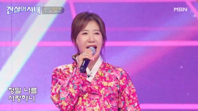 댄스 트롯 여신 출격 서지오 하니하니 MBN 260930 방송 