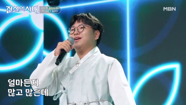 트롯 미래가 이렇게 밝습니다! 임도형 싫다 싫어 MBN 260930 방송 