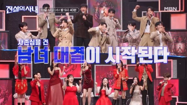 10월 14일 (수) 9시 40분 트롯 남녀 데스매치! 성리 VS 스승, 피할 수 없는 한판 승부 MBN 261014 방송 