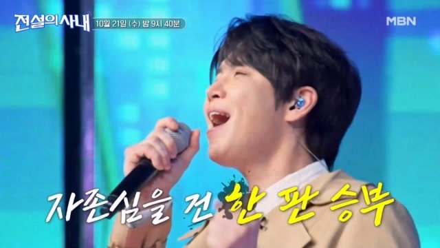 10월 21일 (수) 9시 40분 더 독해진 트롯 남녀 데스매치 2탄! 퍼포먼스부터 부부 케미까지 제대로 붙었다 MBN 261021 방송 