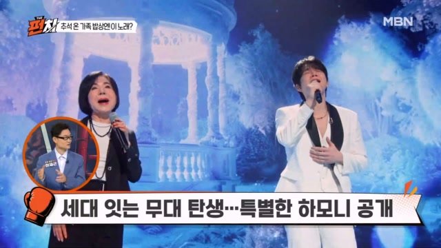 김수희X성리·최진희X장한별…트로트 선후배의 특별한 하모니 MBN 260923 방송 