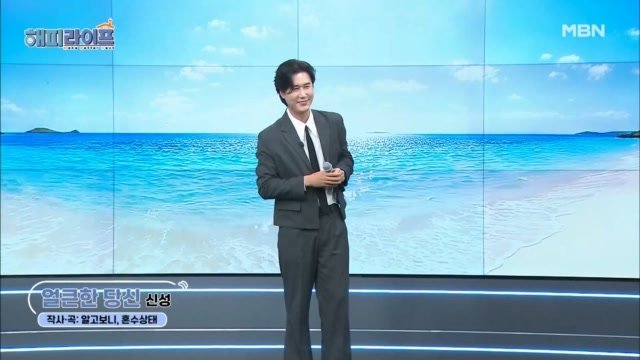 트로트 가수 '신성'이 부르는 '얼큰한 당신' MBN 260901 방송 