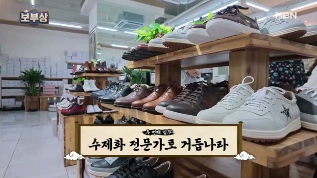 [보부상] '일당백 박군' 대구 수제화 판매 사원 되다! MBN 261029 방송 