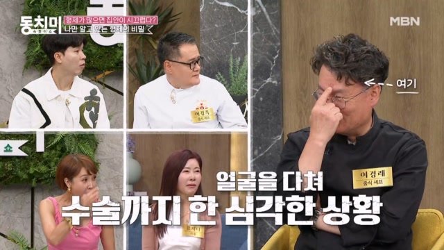 셰프 여경래, 술 먹다 얼굴 다쳐 성형수술까지?! ＂술을 너무 좋아해서 걱정이에요..＂ MBN 230610 방송