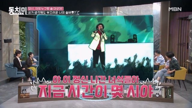 클럽 운영 중 손님들에게 호통친 빽가?! ＂지금 시간이 몇 시야! 다 나가!＂ MBN 230729 방송