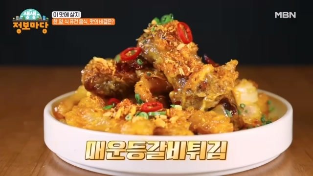 한.양 식 퓨전 음식!! MBN 231019 방송 : VODA