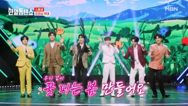 우리 같이 꽃 피는 봄 만들어요 진해성X신승태X강문경X최수호X박서진X에녹  제비처럼 MBN 250408 방송 