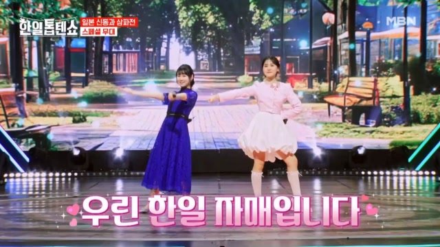 트롯신동 & 엔카신동 우린 한일 자매 김다현X아키야마 사키  신사동 그 사람 MBN 250408 방송 