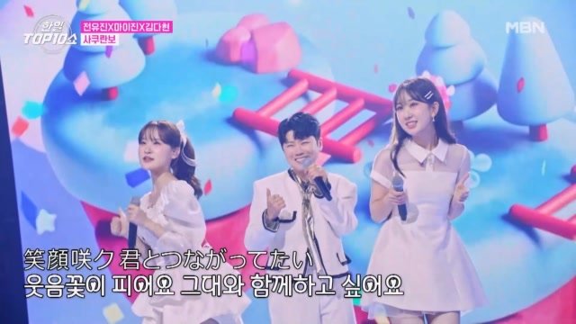 전유진 X 마이진 X 김다현  사쿠란보 MBN 251028 방송