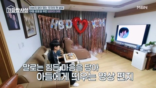 아버지 없이 맞는 트로트 가수 강훈의 첫 생일, 엄마의 마지막 선물은? MBN 251216 방송 