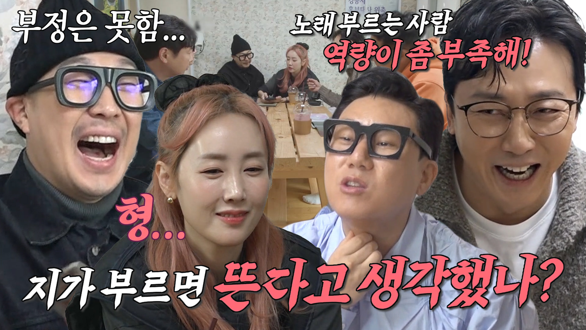 “네 거는 못 듣겠다” 탁재훈, 별이 리메이크한 하하 노래 감상! | 보다