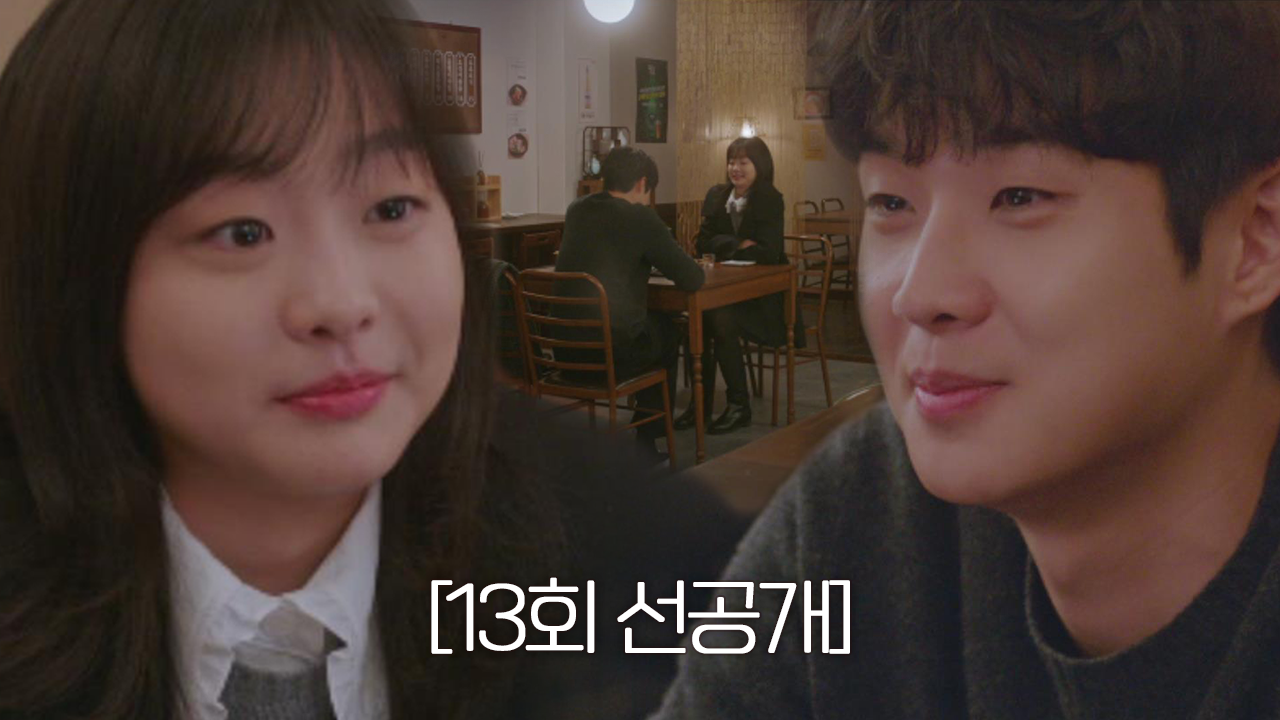 [13회 선공개] ＂연수 먹고 싶은거 시켜＂ 최우식×김다미, 사랑의 오뎅탕데이트! l 오늘 밤 10시 SBS