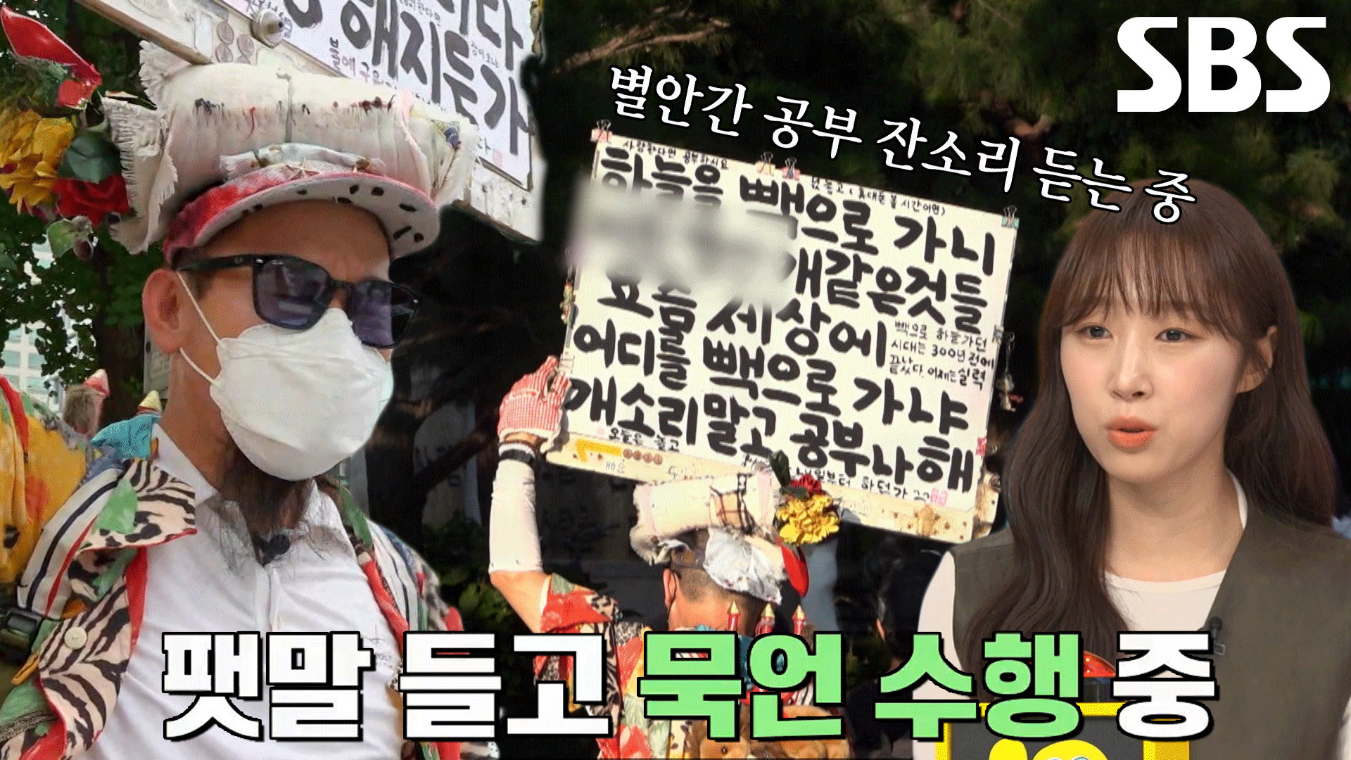 길거리 개똥 철학자 ‘공부해 아저씨’의 정체