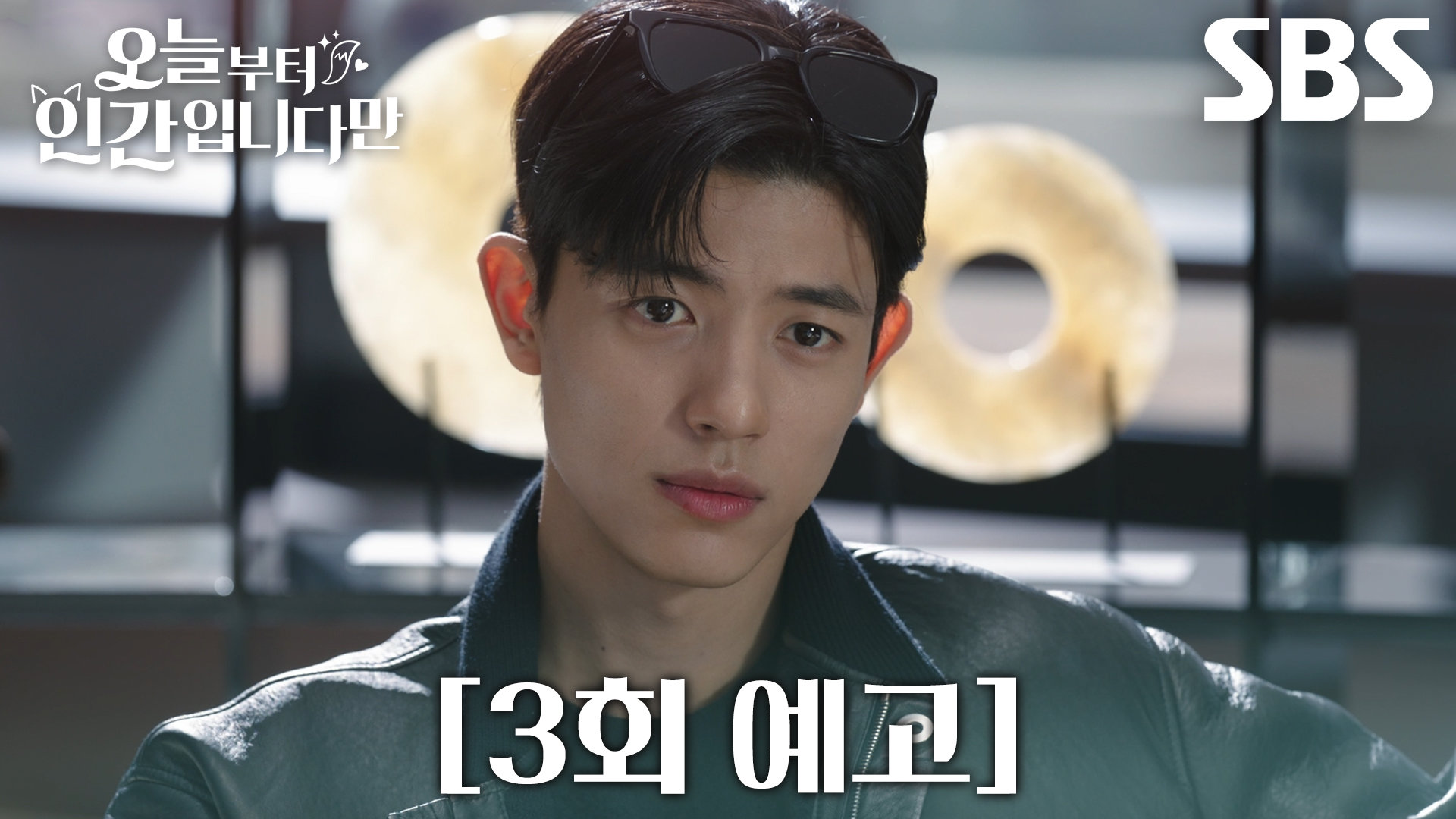 [3회 예고] “너 지금 장난쳐!” 로몬, 마음대로 자신의 운명 바꿔버린 김혜윤에 분노 