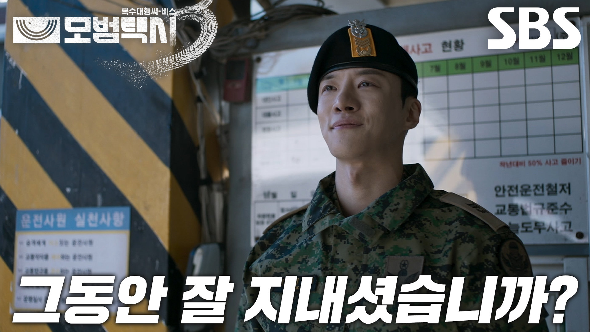 “유선아 상사 죽었습니다” 김서하, 이제훈에게 전한 충격적인 소식!