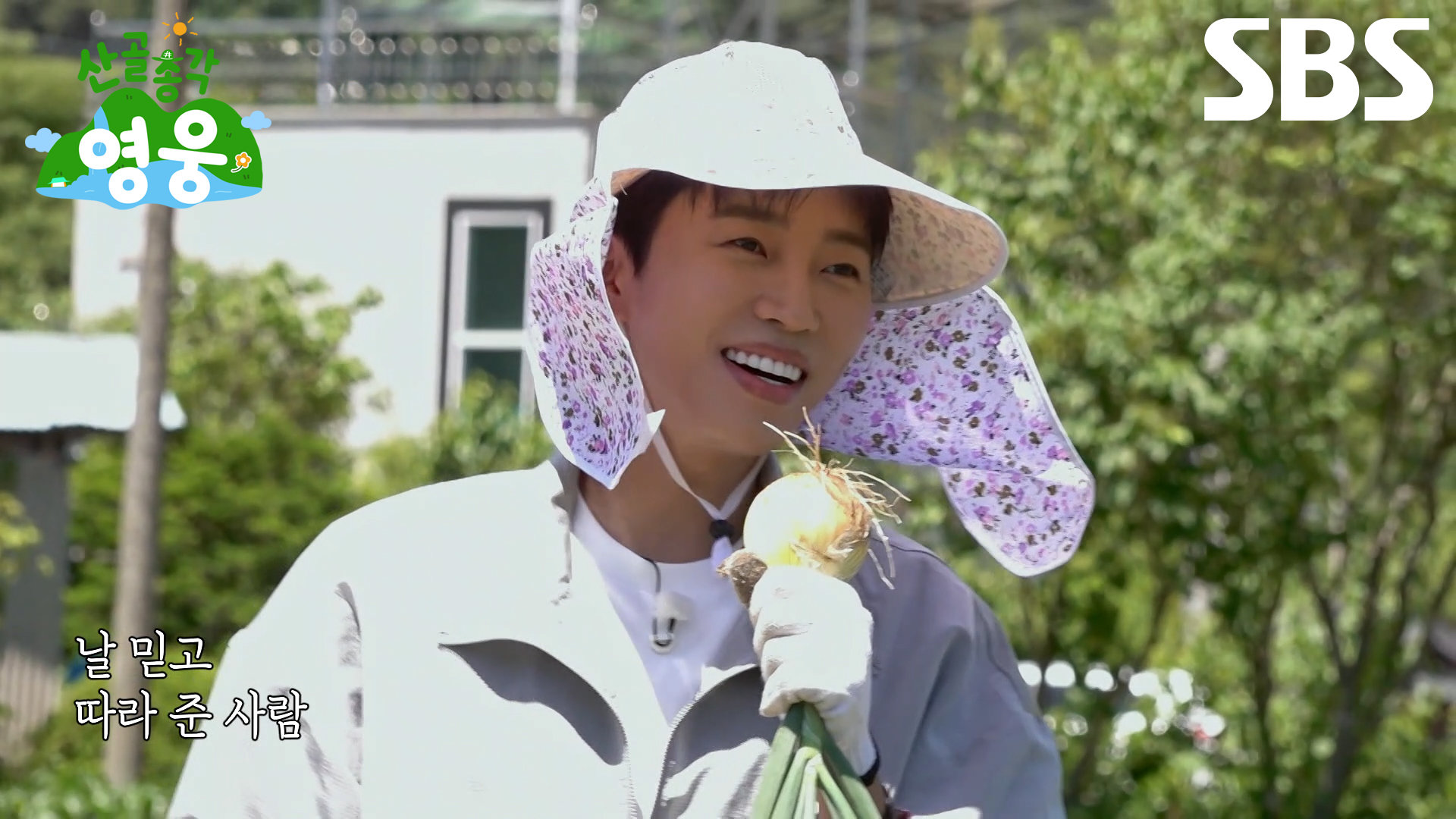 임영웅, 양파밭에서 노동요로 부르는 ＜별빛 같은 나의 사랑아＞  
