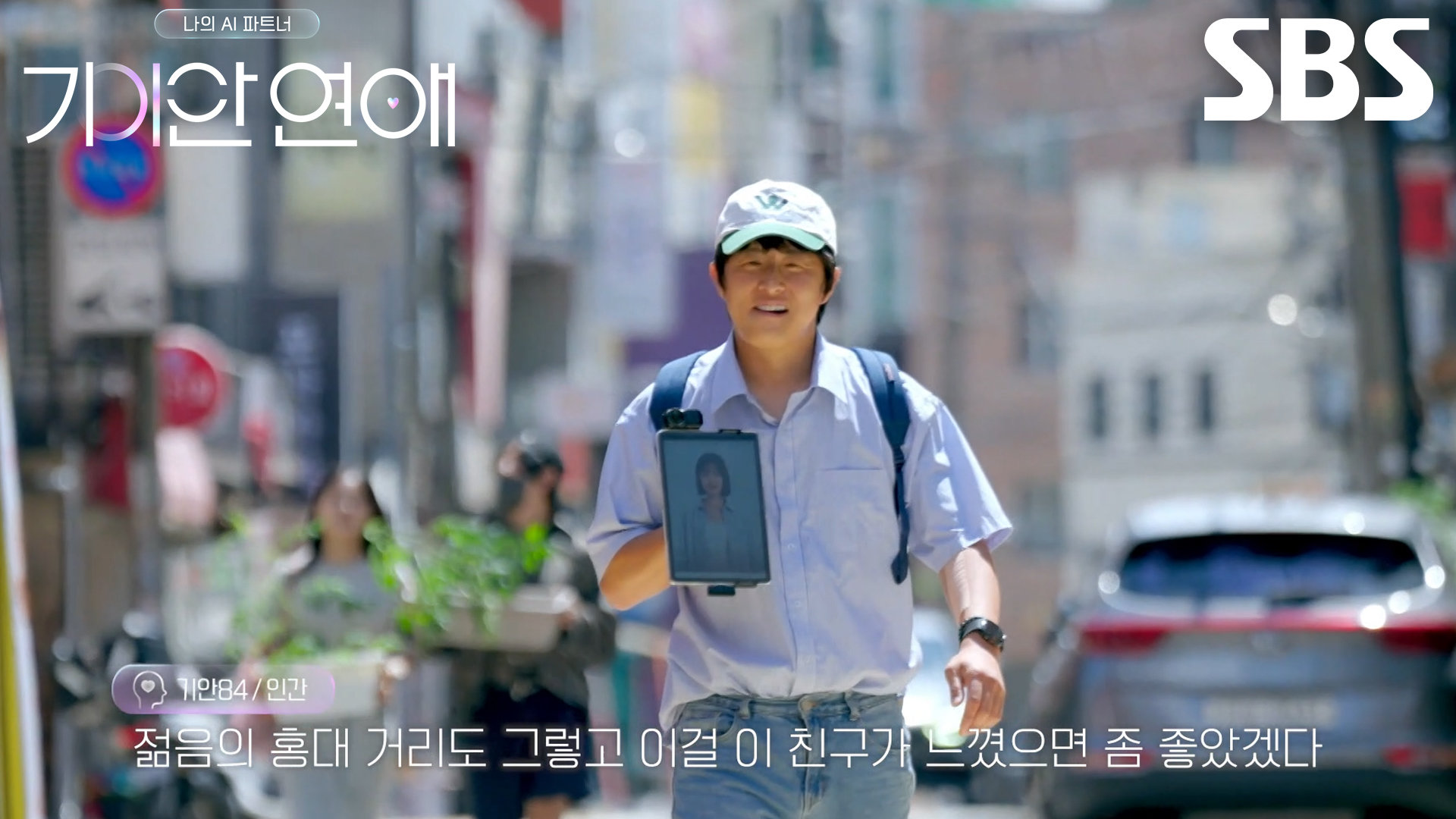 기안84, AI ‘가희’와 야외 산책 데이트하며 느끼는 묘한 기분↗ | 보다