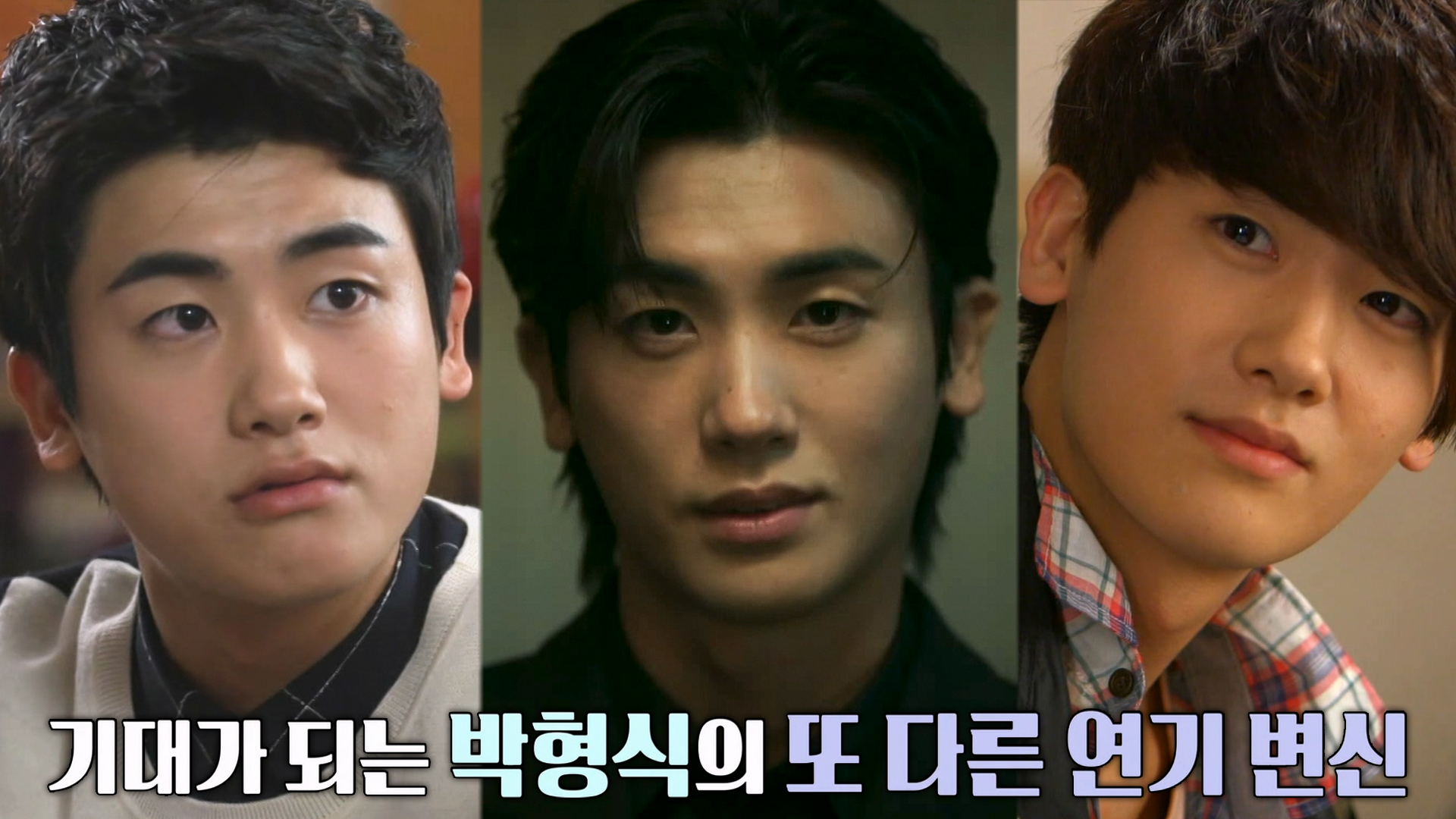 ＜보물섬＞에서 뛰어난 연기력 보여준 배우 ‘박형식’의 필모그래피