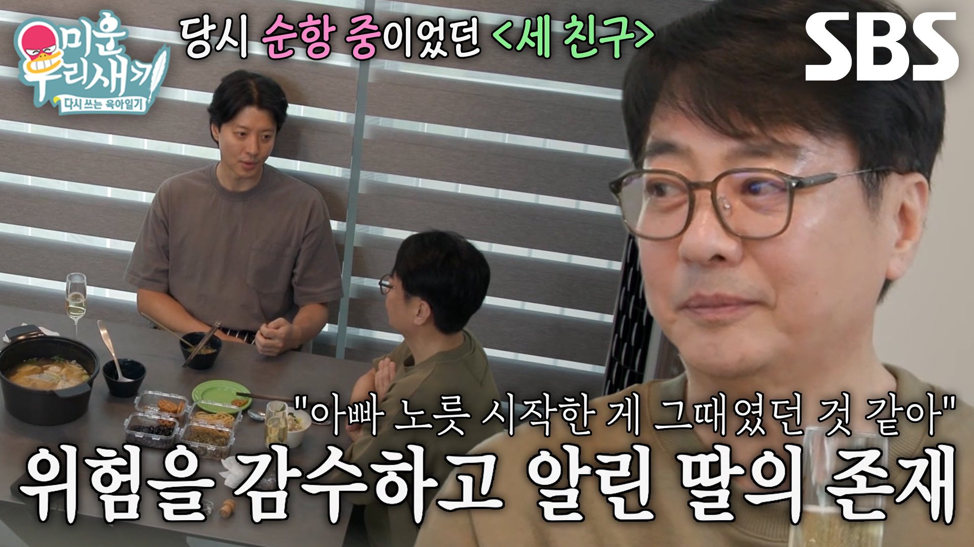 윤다훈, ‘세 친구’ 하차 위험에도 기자회견 결심한 계기