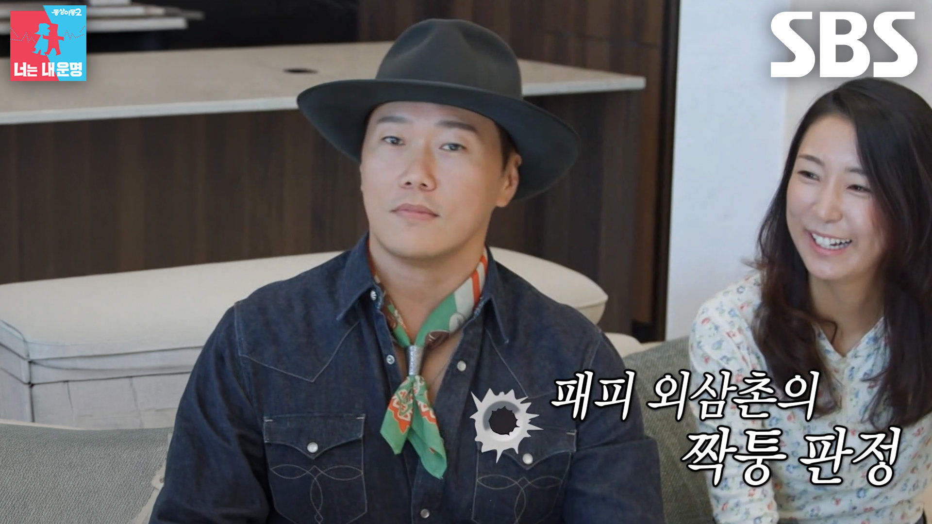 송진우, ‘패피 외삼촌’ 이동준의 예상치 못한 패션 지적에 발끈