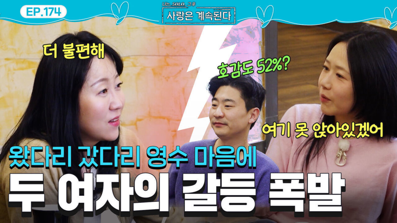 은근 자랑하는 여자 2호와 질투하는 여자 3호? 둘 사이에서 고민하는 8기 영수 #나솔사계 EP.174ㅣSBS PLUS X ENAㅣ목요일 밤 10시 30분