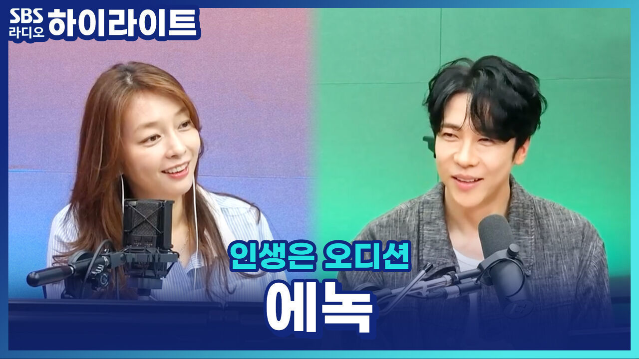 '트롯 프린스' 에녹, 부모님 위한 깜짝 이벤트로 시작한 트로트 도전?! [인생은 오디션] 