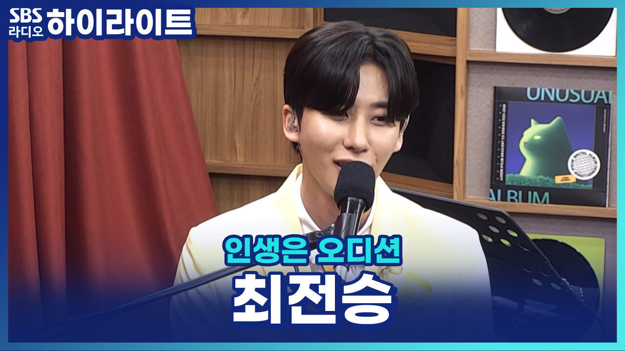 햇병아리 최전승, 트로트 가수의 꿈 안고 첫 도전! 노란 정장까지 준비한 센스 [인생은 오디션] 