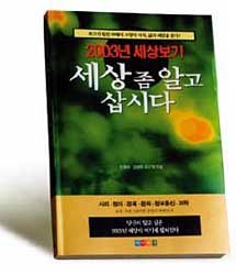 변화와 개혁 2003년 한국 읽기