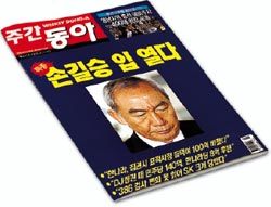 손길승 발언 파문 … 정치권 ‘발칵’